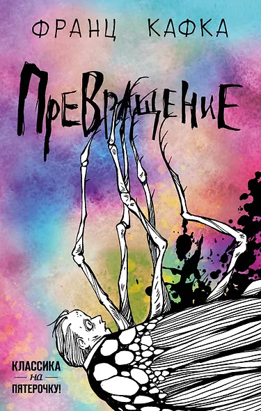 Превращение - фото 1