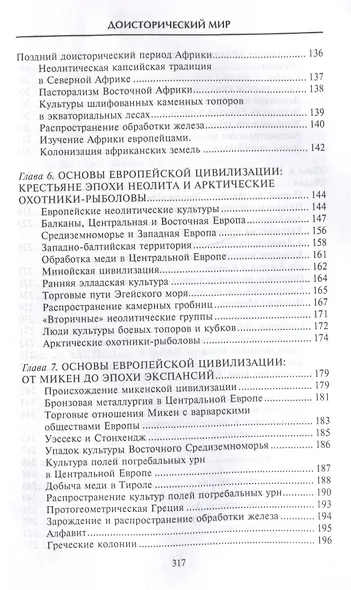 Доисторический мир - фото 5