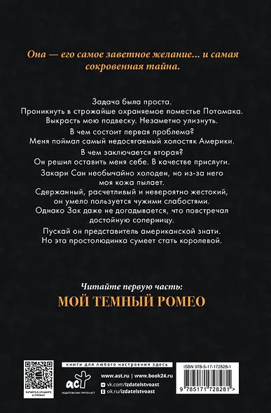 Мое темное желание - фото 2