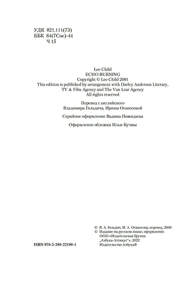 Джек Ричер: Кровавое Эхо - фото 7