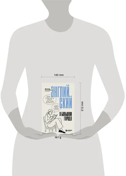 Английский в большом городе. Как сделать язык частью жизни? Учим каждый день в своем ритме! - фото 9