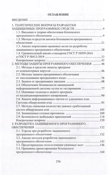 Разработка защищенных программных средств информатизации производственных процессов предприятия: учебное пособие - фото 2