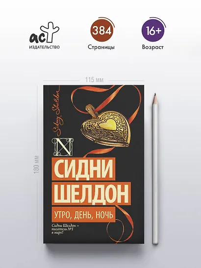 Утро, день, ночь : роман - фото 4