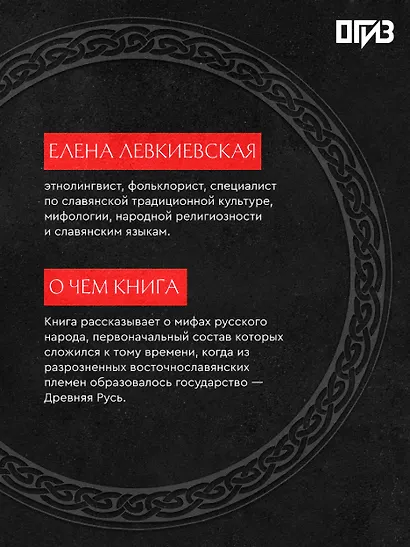 Мифы русского народа. Духи и демоны, ведьмы и колдуны, загробный мир и его обитатели - фото 5