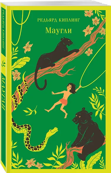 Маугли - фото 3