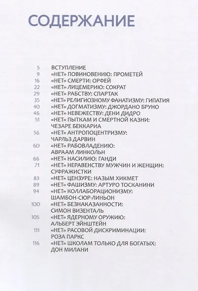 Я говорю НЕТ История борьбы с несправедливостью (илл. Пеллизонн) - фото 2