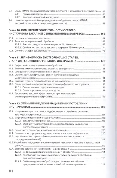 Повышение эффектив. инструментов из быстрорежущих сталей и твердых сплавов - фото 4
