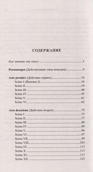 Французский с улыбкой. Бомарше. Севильский цирюльник - фото 2