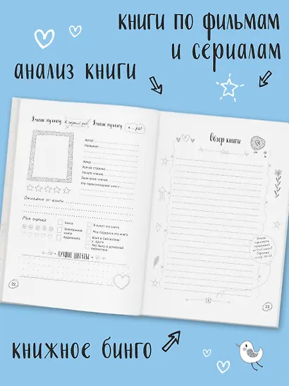 Book club. Читательский дневник - фото 6