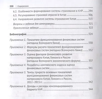 Финансовая система Китая.Уч. - фото 4