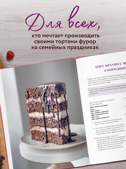 Твой идеальный торт. Как испечь, собрать и украсить торт своей мечты - фото 7