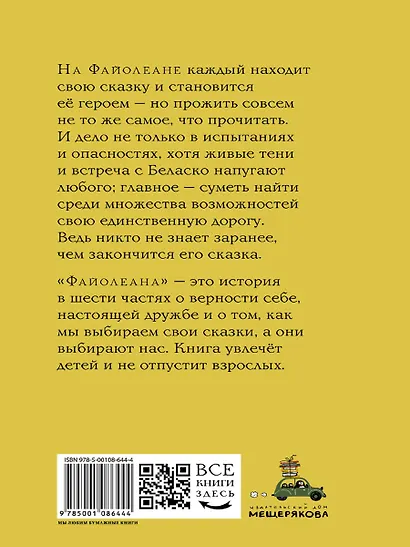 Хроники загадочного Острова, или Файолеана - фото 11