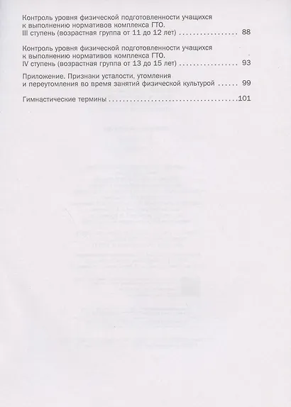 Физическая культура. 5-7 классы. Учебник - фото 3