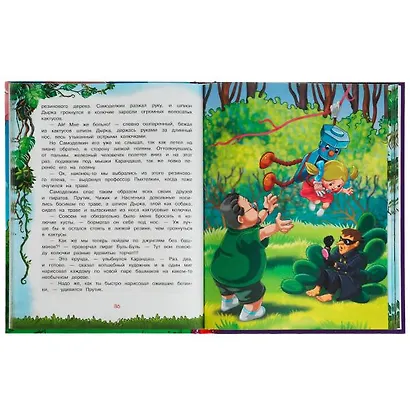 Карандаш и Самоделкин на острове фантастических растений - фото 4