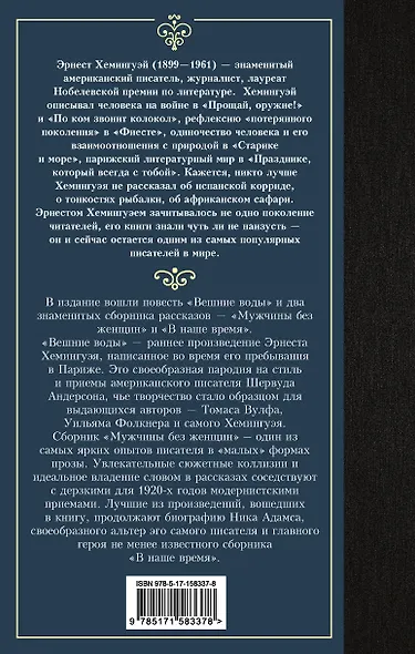 Мужчины без женщин - фото 2