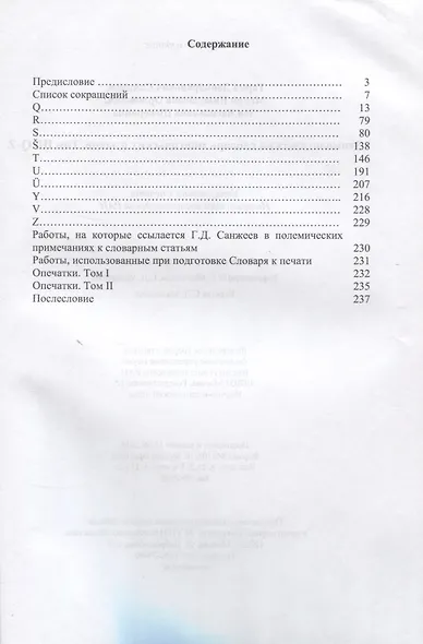 Этимологический словарь монгольских языков. Том III. Q-Z - фото 2