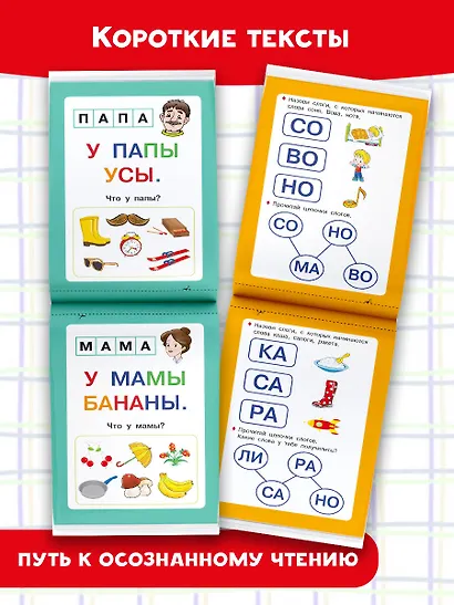 Комплект из 5 книг: Читаю сам! Учим буквы. Читаем слоги. Первые слова. Первые фразы. Простые тексты - фото 5