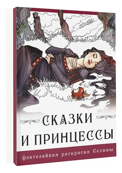 Сказки и принцессы - фото 3