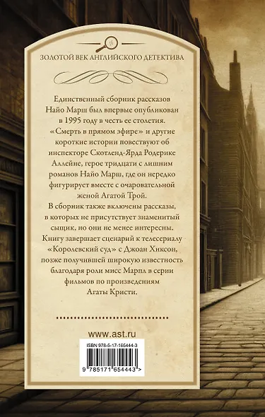 Смерть в прямом эфире - фото 2