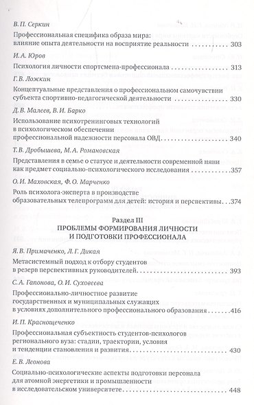 Личность профессионала в современном мире - фото 4