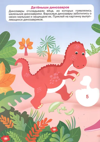 Динозаврики. Многоразовые наклейки по номерам - фото 4