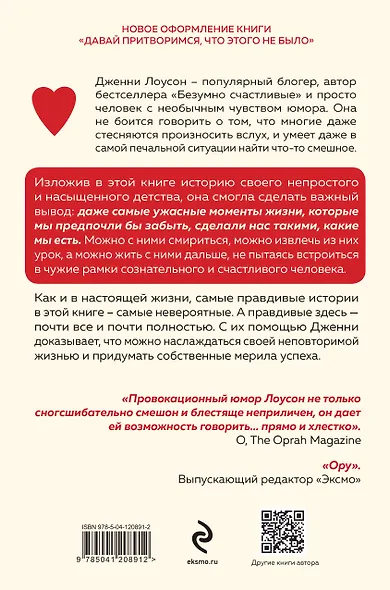 Не бойся быть собой! Истории, которые помогут другими глазами взглянуть на грустное и неловкое - фото 2