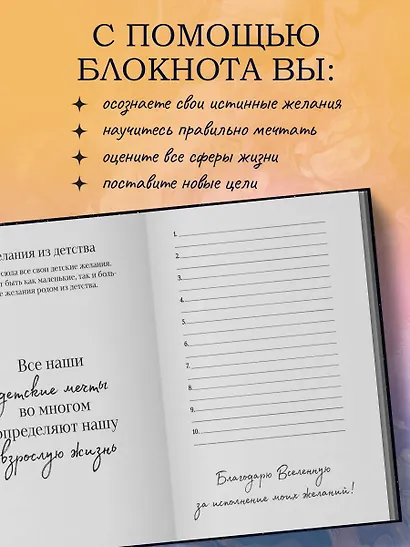 Ежедневник недат. А5 64л "Я получу все, что хочу. Блокнот для осуществления мечты" контентный блок - фото 4