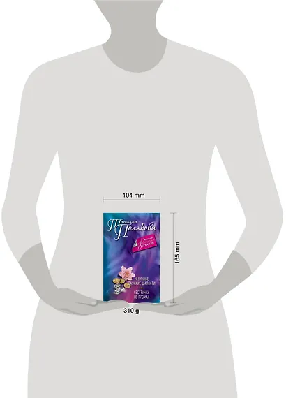 Невинные дамские шалости. Сестрички не промах: романы - фото 3