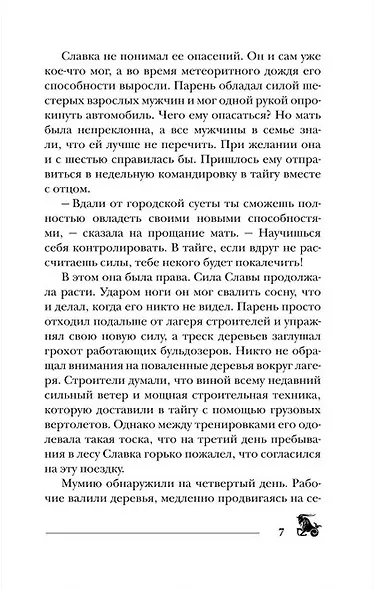 Пандемониум. 2. Верховная мать змей - фото 6