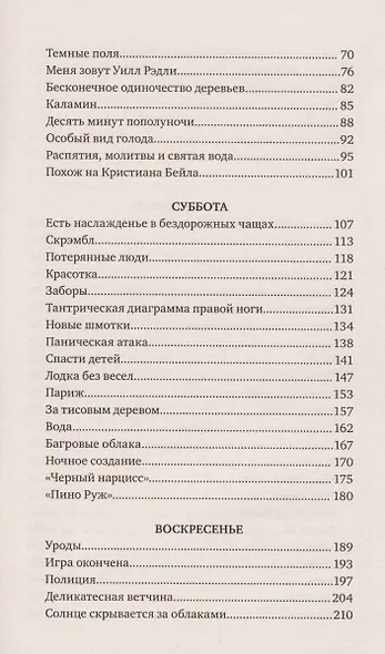 Эти странные Рэдли - фото 4