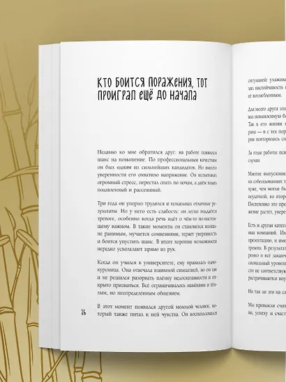 Искусство выдерживать реальность. Как перестать прятаться от трудностей и обрести внутренний стержень - фото 12
