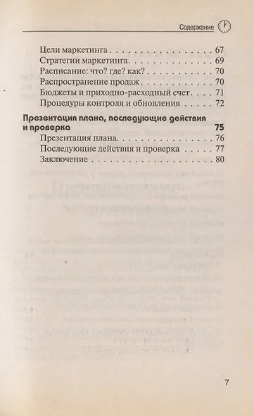 30 минут для подготовки плана по маркетингу - фото 4