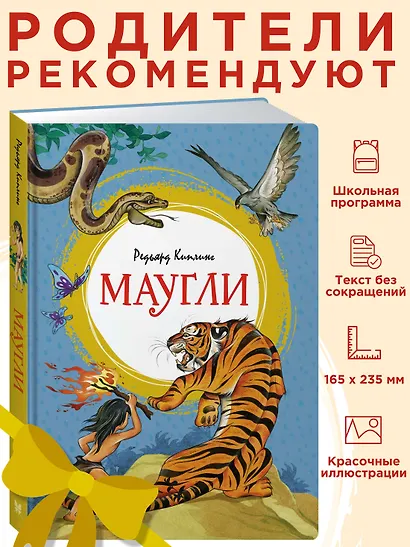 Маугли - фото 4