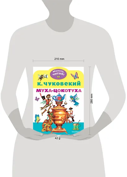 Муха-Цокотуха - фото 3