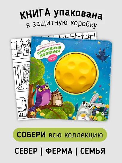 "Трогательные истории" Природные явления - фото 6