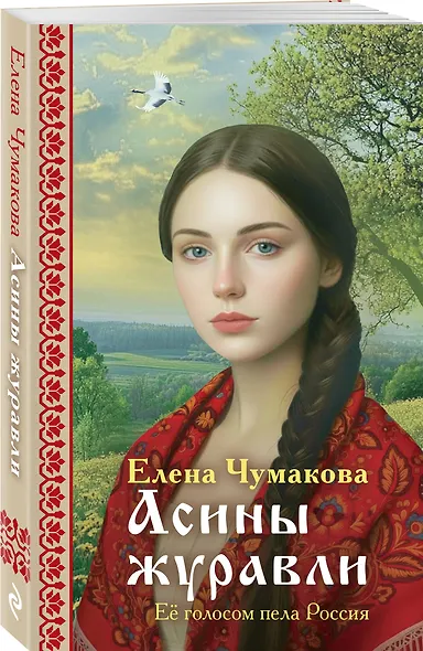 Асины журавли - фото 3