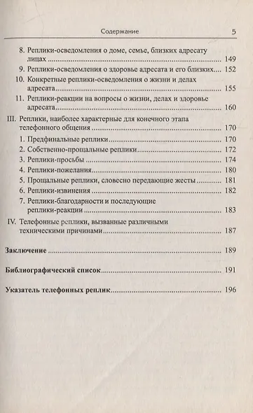 Испанский речевой этикет - фото 4