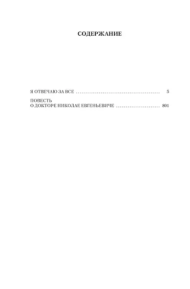 Я отвечаю за все - фото 4