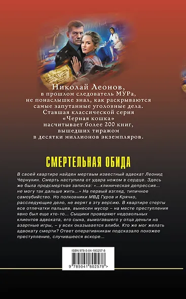 Смертельная обида - фото 2