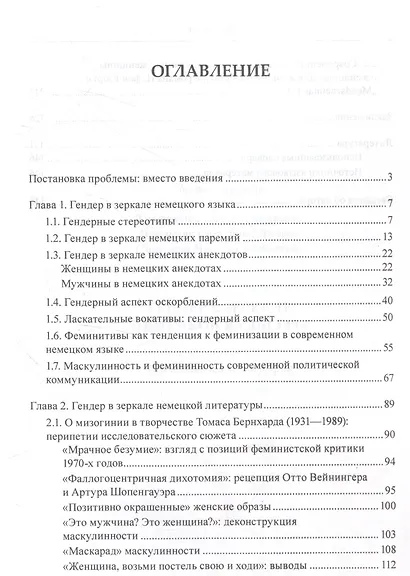 Гендер в зеркале немецкой культуры - фото 2