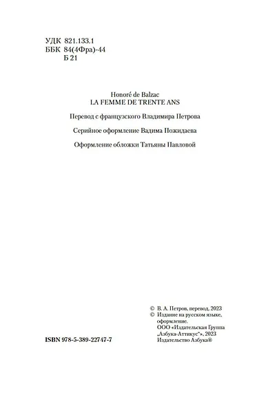 Тридцатилетняя женщина - фото 7