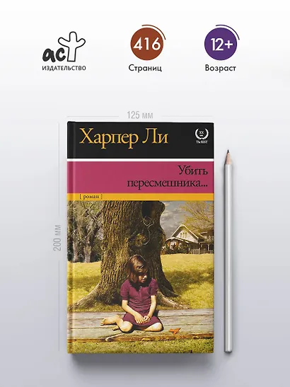 Убить пересмешника - фото 4