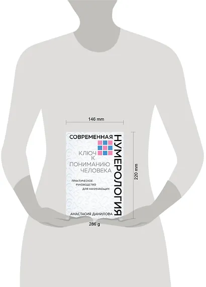 Современная нумерология - фото 4