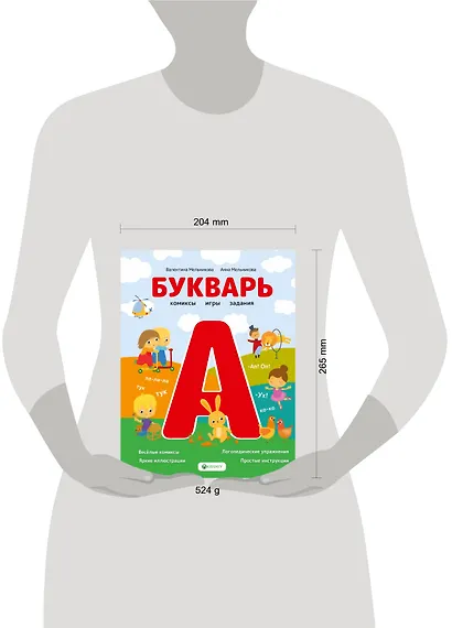 Букварь. Комиксы, игры, задания - фото 12