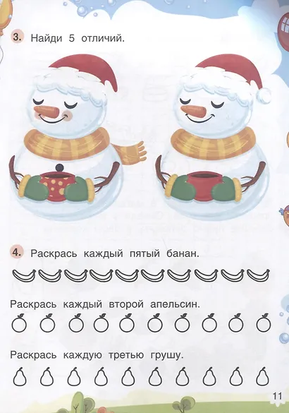 Будущий школьник. Внимание 4+. Более 50 заданий - фото 3