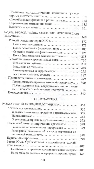 В.М. Аллахвердов Собрание сочинений Том 2 - фото 3