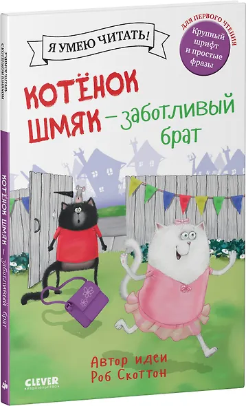 Котенок Шмяк - заботливый брат - фото 3