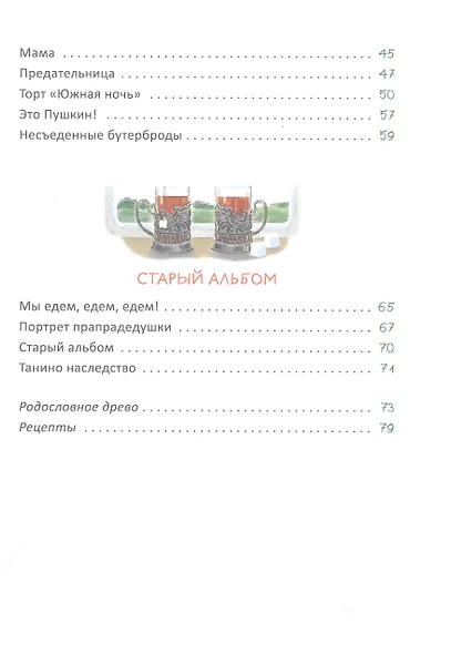 Бабушкины пирожки и другие рассказы про девочку Таню - фото 3