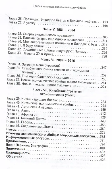 Третья исповедь экономического убийцы - фото 4