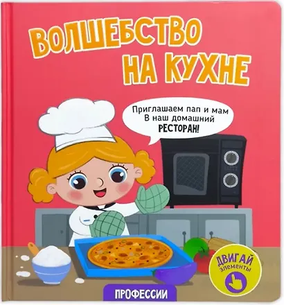 Волшебство на кухне - фото 1